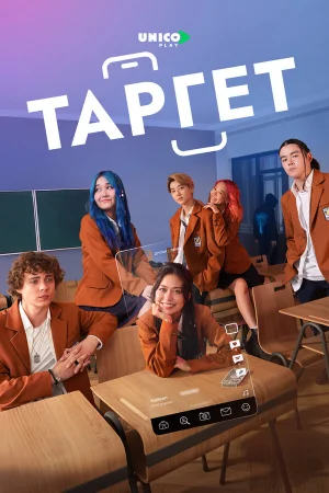Таргет 1 сезон