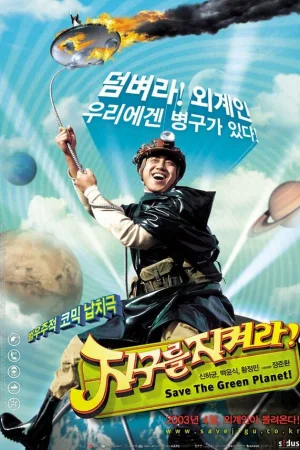 Спасти зелёную планету! 